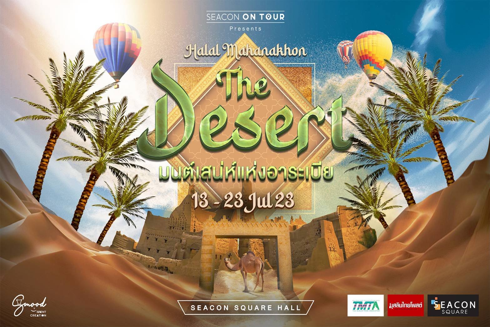ชวนท่องเมืองทะเลทราย "ดิรอียะฮ์" ในงาน “The Desert มนต์เสน่ห์แห่งอาระเบีย”  
