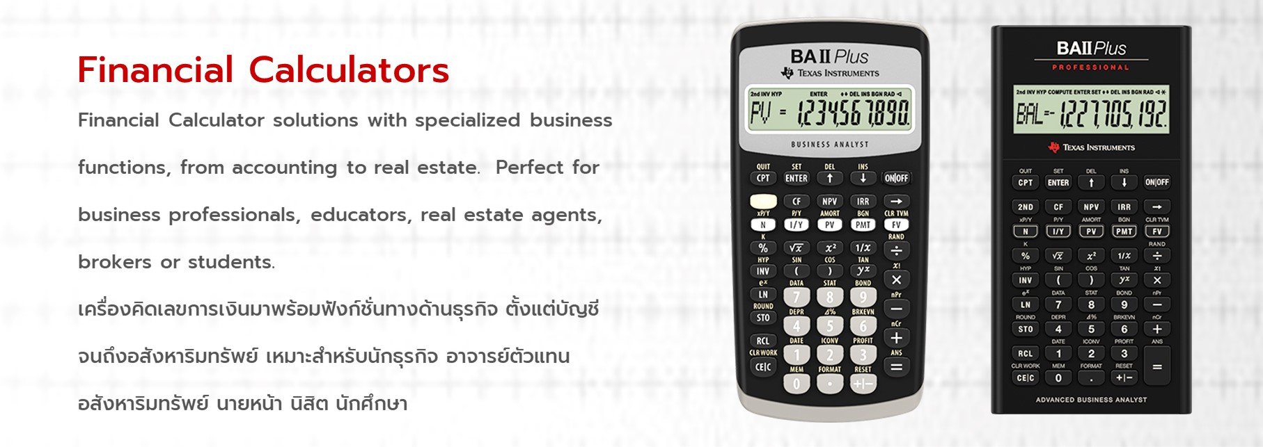 Financial Calculators | Texas Instruments | Opentech