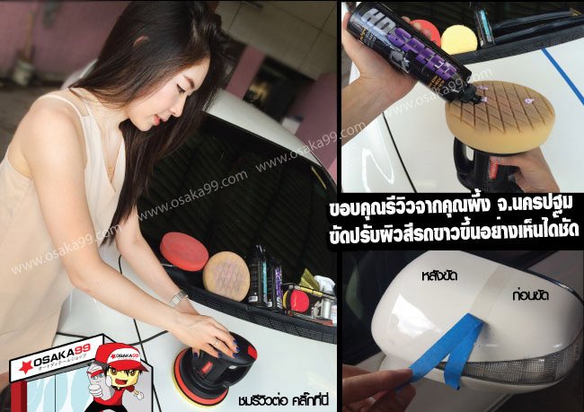 วีีธีการขัดสีรถเหลือง หมอง ให้กลับมาขาว ง่ายๆด้วยตัวเอง