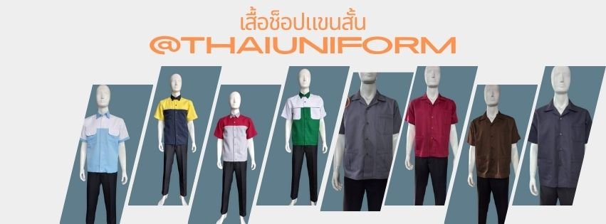 โปรโมชั่นเสื้อช็อป