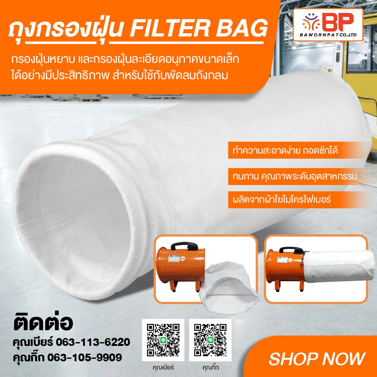 ถุงกรองฝุ่น filter bag ถุงกรองฝุ่นอุตสาหกรรม ถุงเก็บฝุ่น ขนาด 12นิ้ว Dia-300mm. ยาว 60cm. แบบกรองฝุ่นหยาบ
