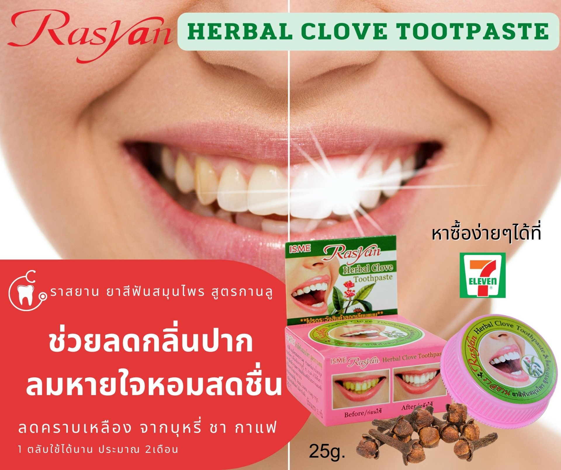 RASYAN Herbal Clove Toothpaste (25g.) - isme