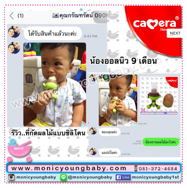 ตาช่าย/ซิลิโคนกัดผลไม้