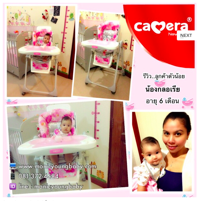 เก้าอี้ทานข้าว Camera