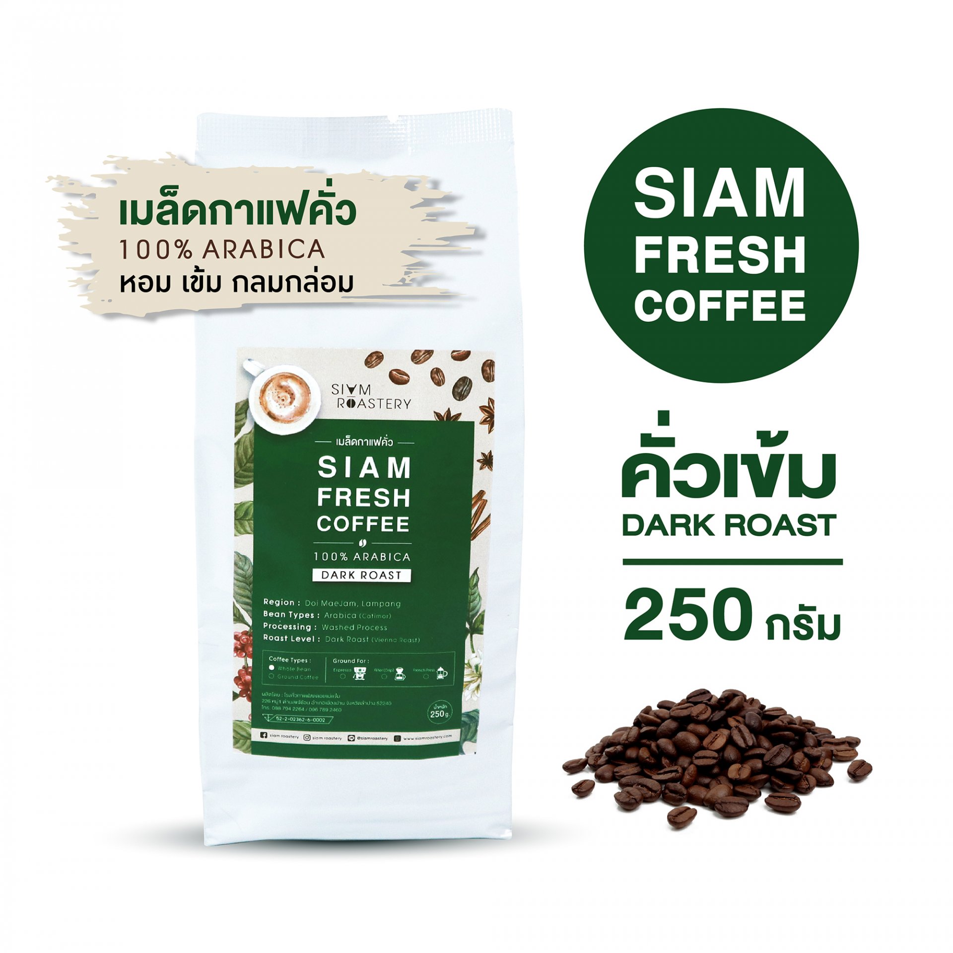Siam Fresh Coffee | คั่วเข้ม | 250g.