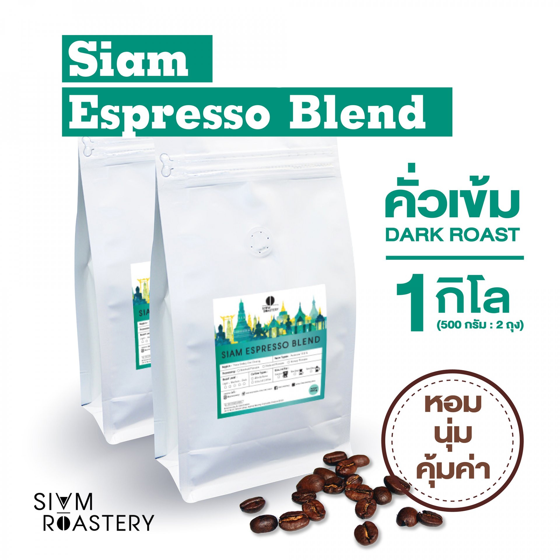 Siam Espresso Blend - 1kg.