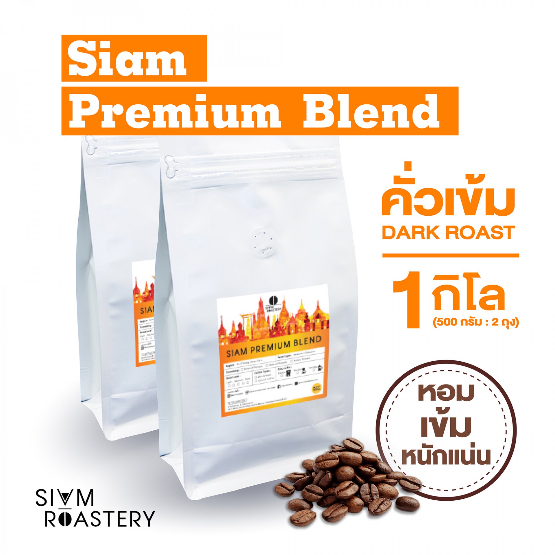 Siam Premium Blend - 1kg.