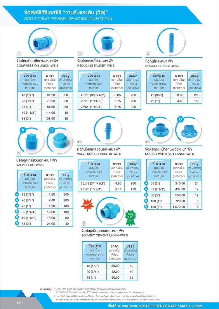 ท่อและอุปกรณ์ท่อpvc_09 ท่อและอุปกรณ์ท่อpvc_09