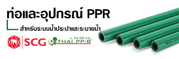 ท่อและอุปกรณ์ท่อPPR-01 ท่อและอุปกรณ์ท่อPPR-01