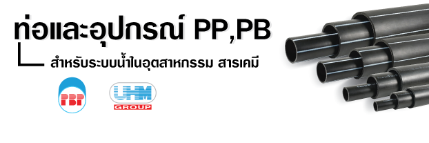 ท่อpb-ท่อpp-01 ท่อpb-ท่อpp-01