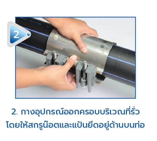 วิธีการใช้ รีแพร์แคมป์ 2 วิธีการใช้ รีแพร์แคมป์ 2