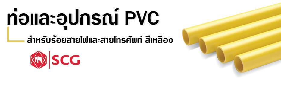 ท่อและอุปกรณ์ท่อpvc-01 ท่อและอุปกรณ์ท่อpvc-01