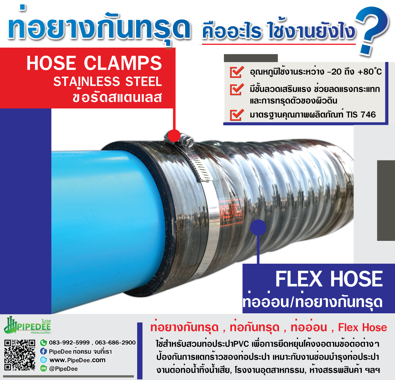 ท่อยางกันทรุดคืออะไร ใช้งานยังไง