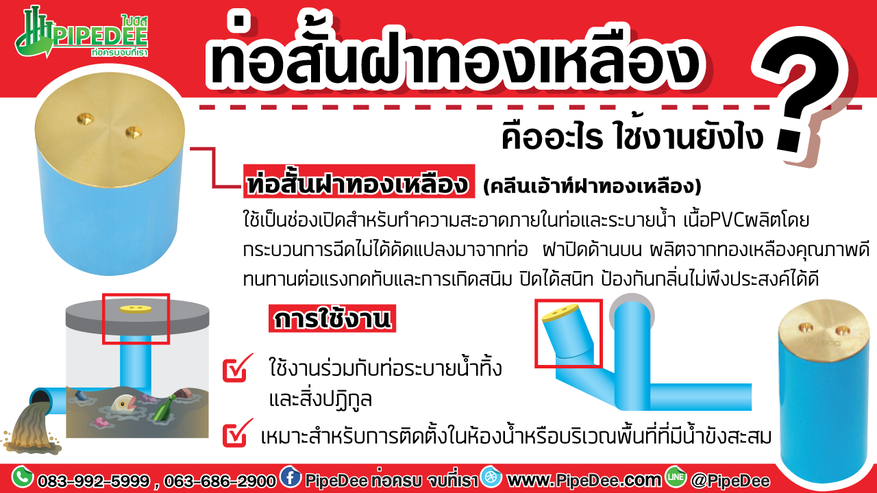 ท่อสั้นฝาทองเหลือง ท่อสั้นฝาทองเหลือง