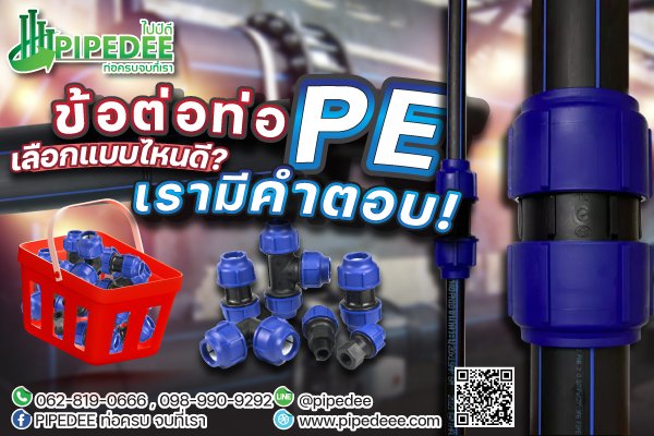 ข้อต่อท่อ pe ข้อต่อท่อ pe