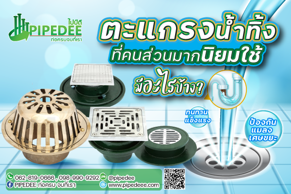 ตะแกรงน้ำทิ้ง. ตะแกรงน้ำทิ้ง.