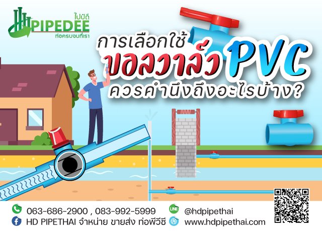 ปก_บอลวาล์ว_pvc ปก_บอลวาล์ว_pvc