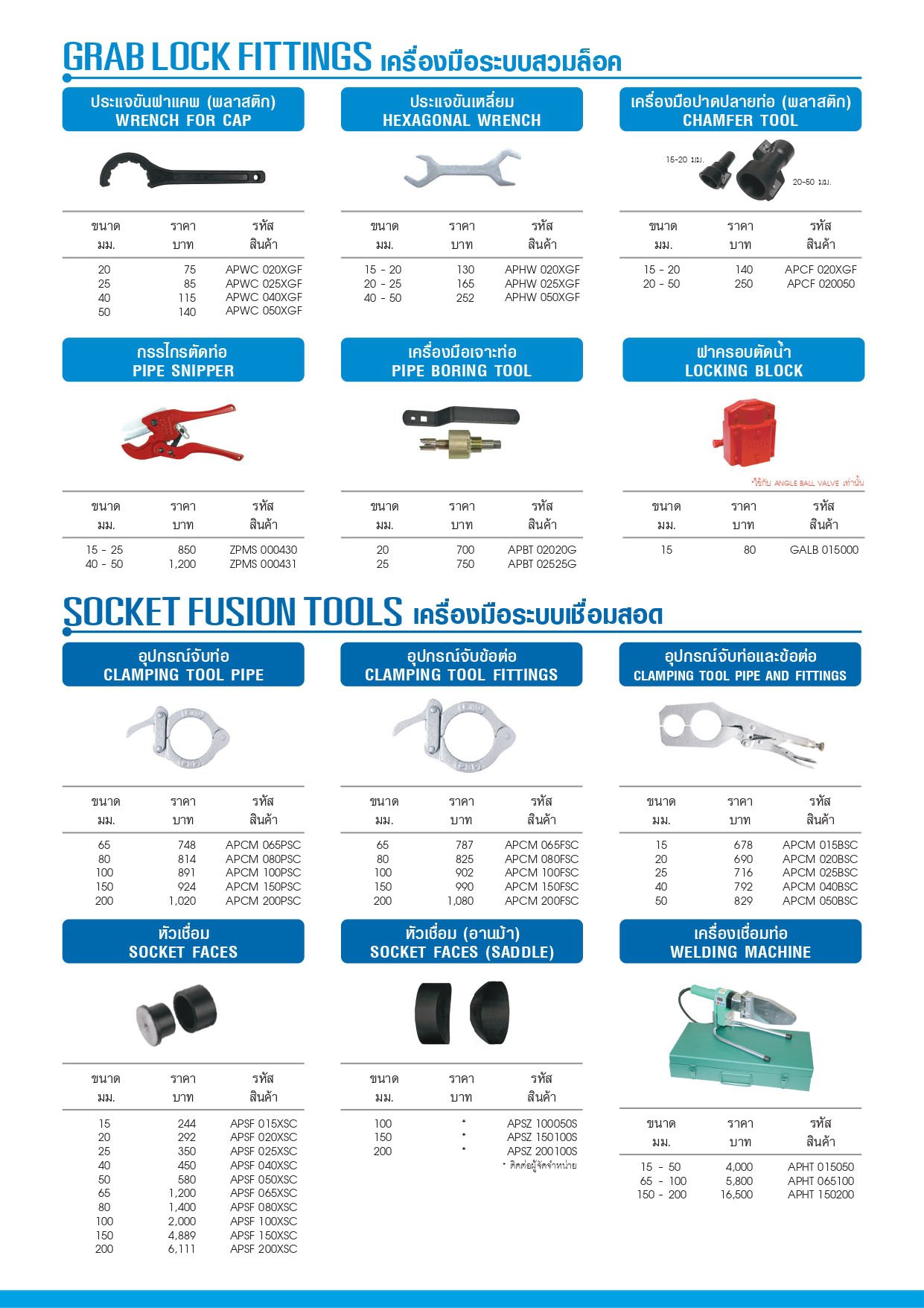 ราคาท่อ_PB_ปี65_page_04 ราคาท่อ_PB_ปี65_page_04