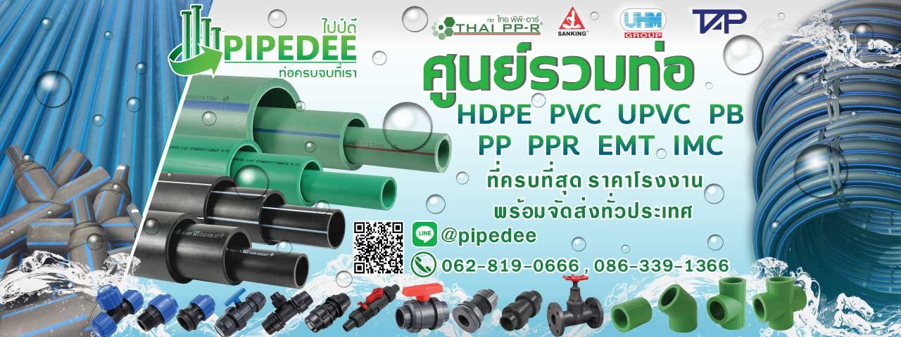 pipedee pipedee