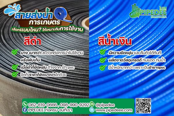 สายส่งน้ำ_สีดำ_สีขาว สายส่งน้ำ_สีดำ_สีขาว