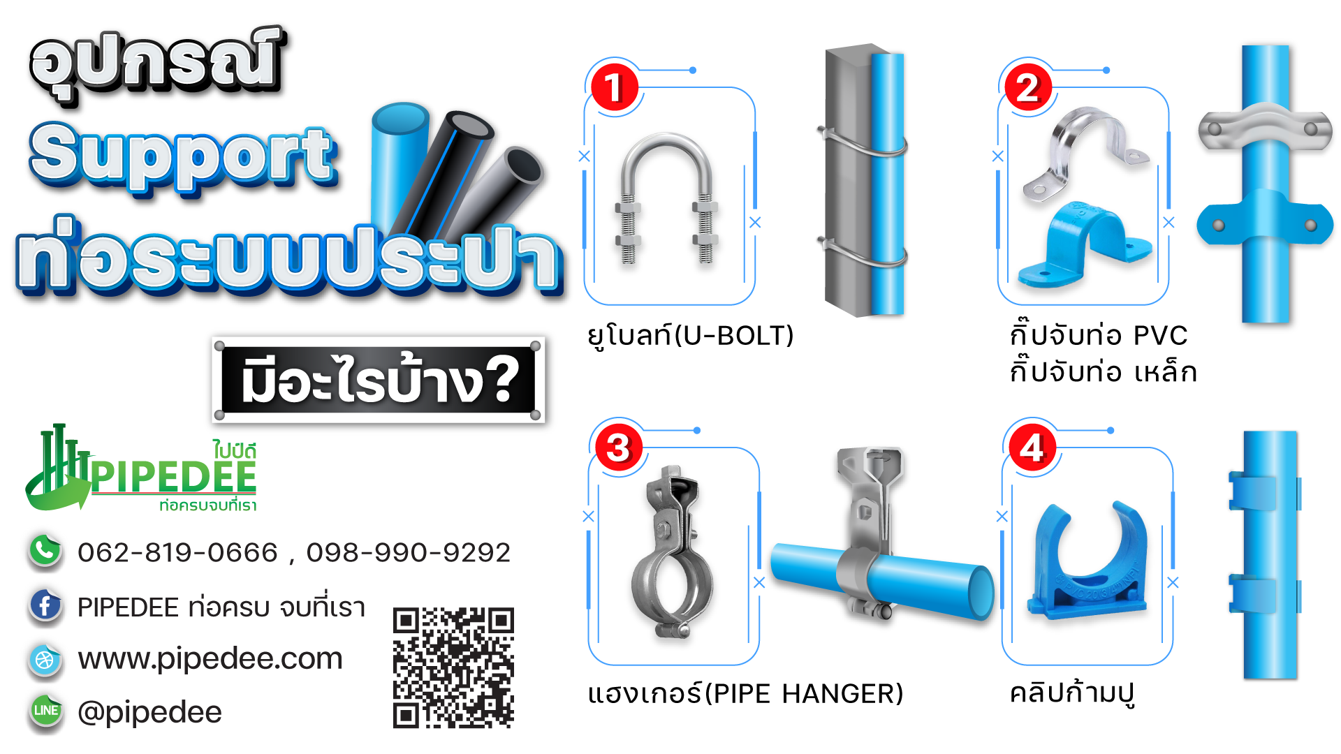  อุปกรณ์ซัพพอร์ตท่อระบบประปา