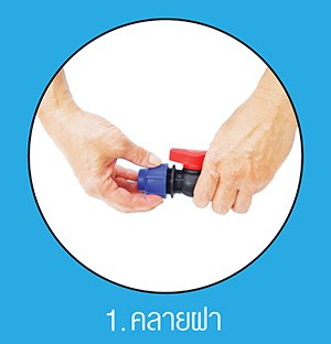 การต่อท่อแบบสวมล็อค_1 การต่อท่อแบบสวมล็อค_1