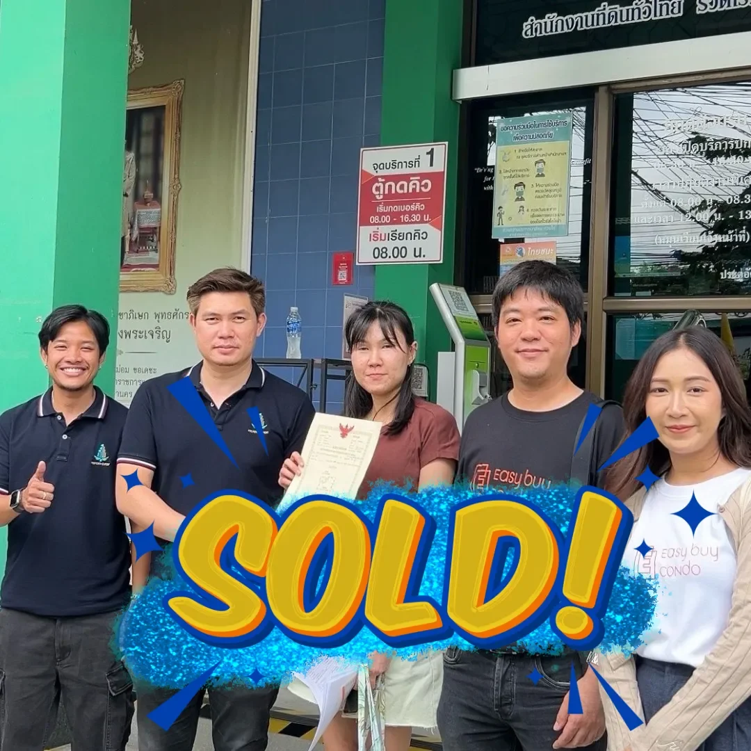 ซื้อขายคอนโดมือสอง ซื้อขายคอนโดมือสอง