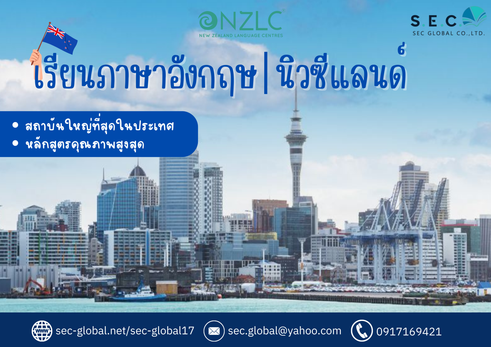 สถาบัน NZLC