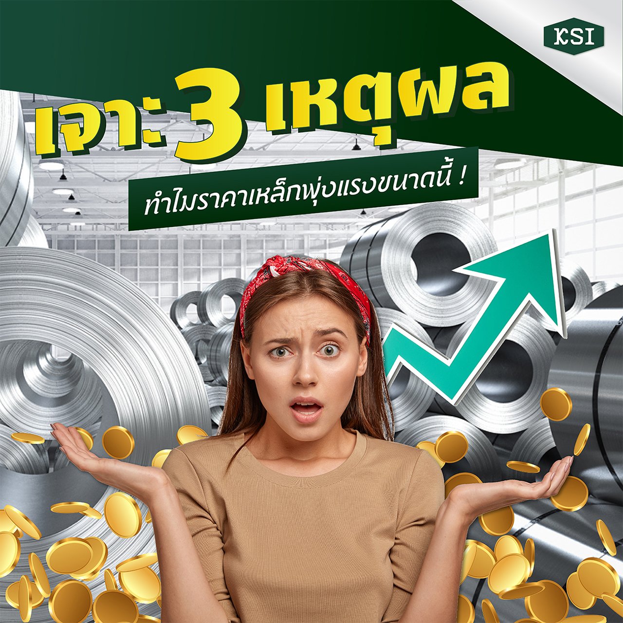 3 เหตุผล ทำไมราคาเหล็กพุ่งแรงขนาดนี้!