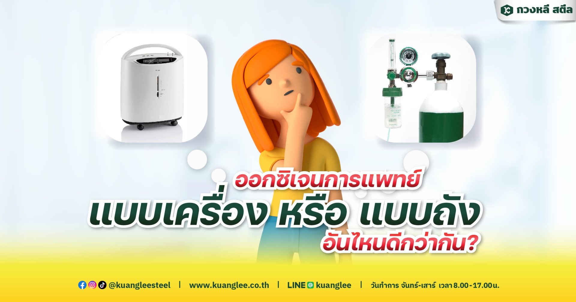 เครื่องผลิตออกซิเจน vs ถังออกซิเจน แบบไหนดีกว่ากัน?