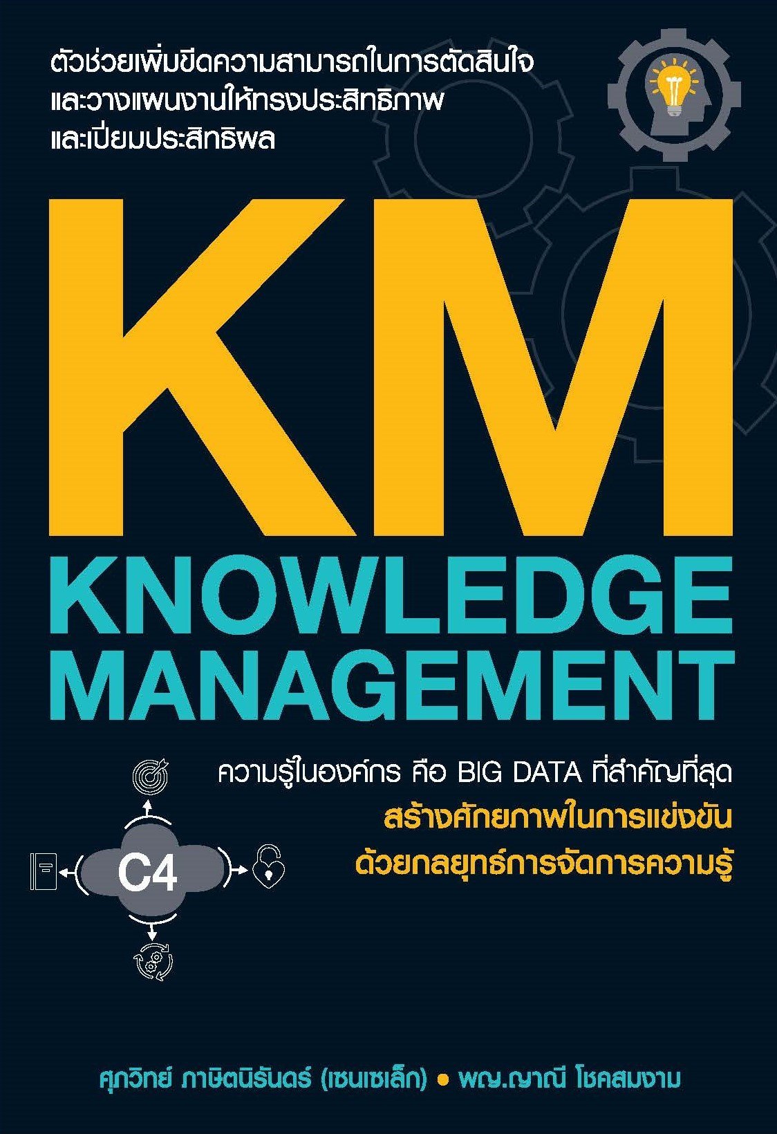 KM KNOWLEDGE MANAGEMENT
