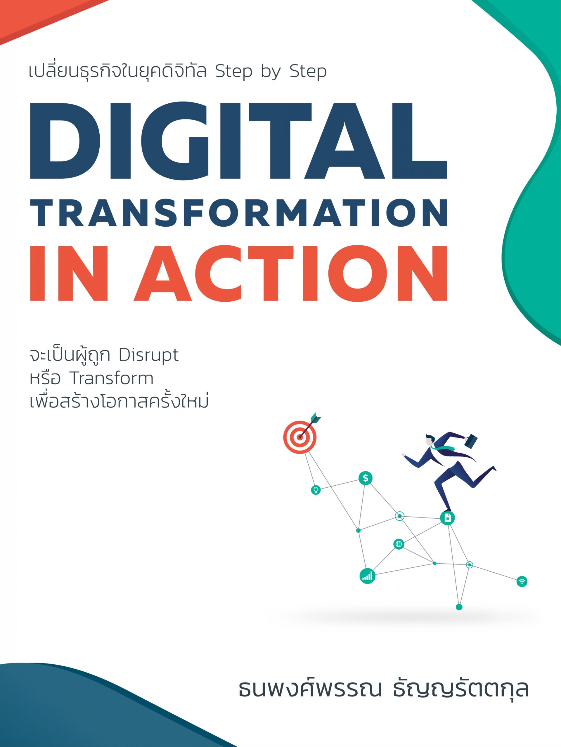 Digital Transformation In Action