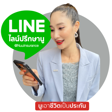 แชทไลน์ปรึกษานู แชทไลน์ปรึกษานู