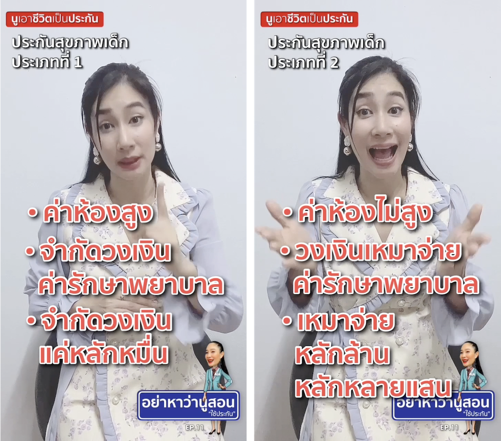 ประกันสุขภาพเด็ก แบ่งเป็น 2 ประเภท อย่าหาว่านูสอนใช้ประกัน EP.11 ประกันสุขภาพเด็ก แบ่งเป็น 2 ประเภท อย่าหาว่านูสอนใช้ประกัน EP.11