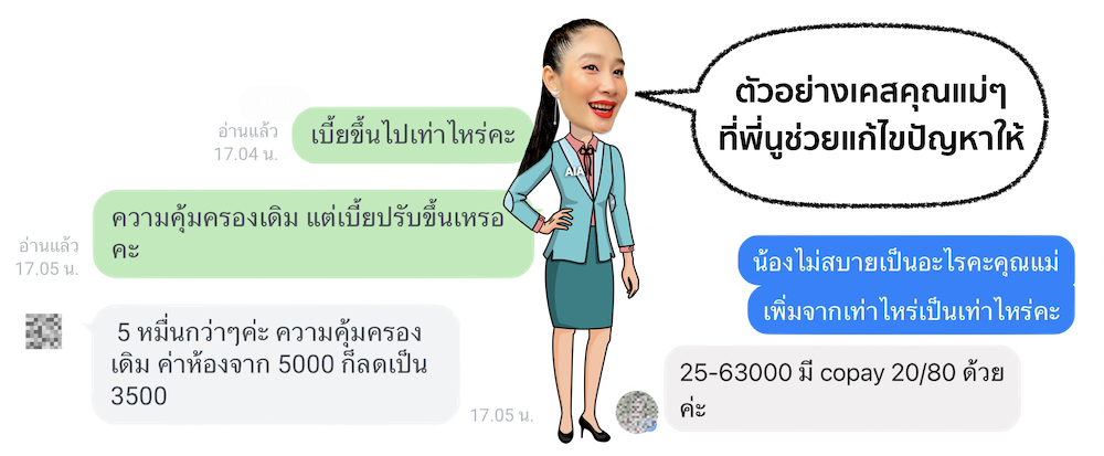 เคสเพิ่มเบี้ย ประกันสุขภาพเด็ก อย่าหาว่านูสอนใช้ประกัน เคสเพิ่มเบี้ย ประกันสุขภาพเด็ก อย่าหาว่านูสอนใช้ประกัน