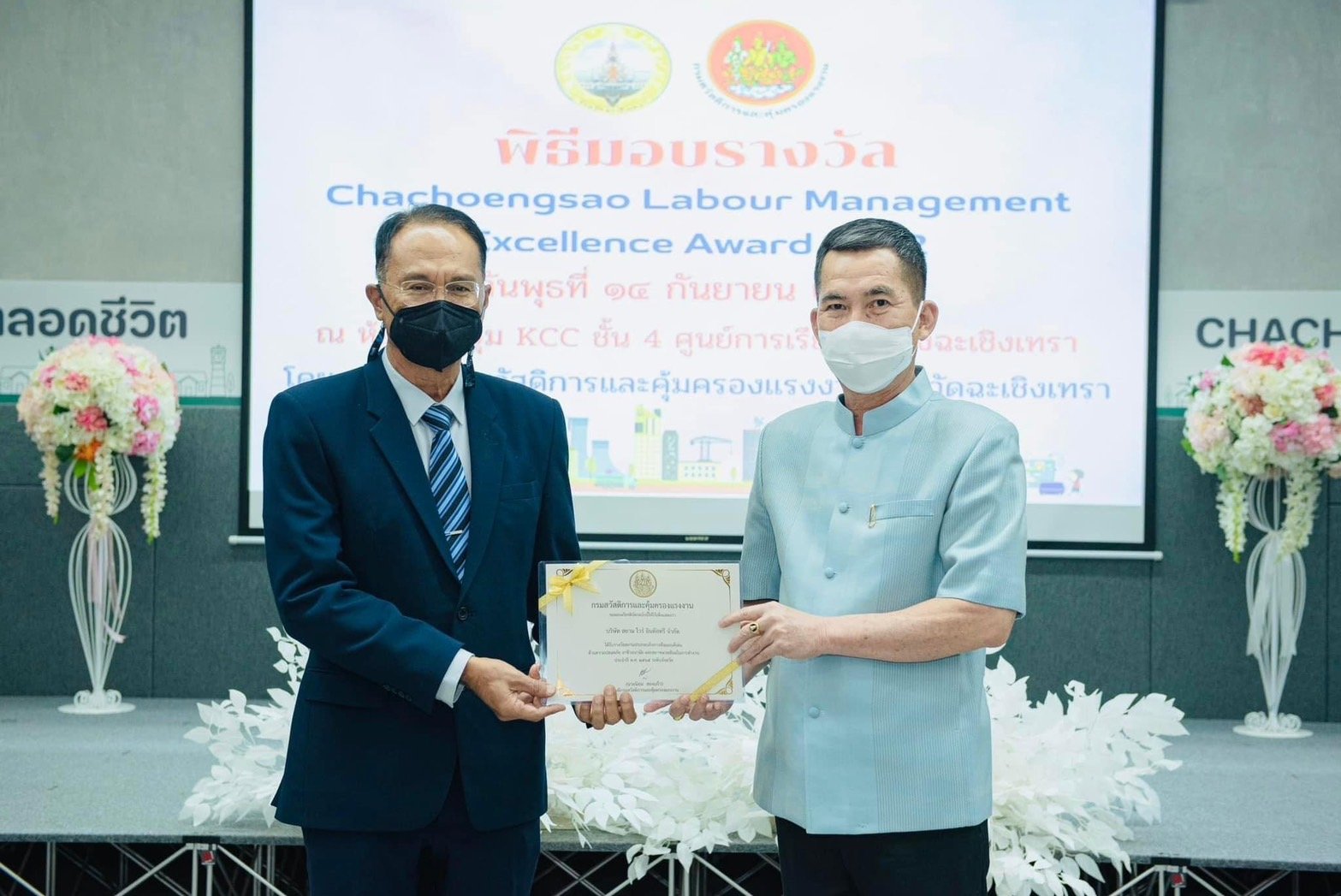 พิธีรับมอบรางวัล Chachoengsao Labour Management Excellence Award 2022 