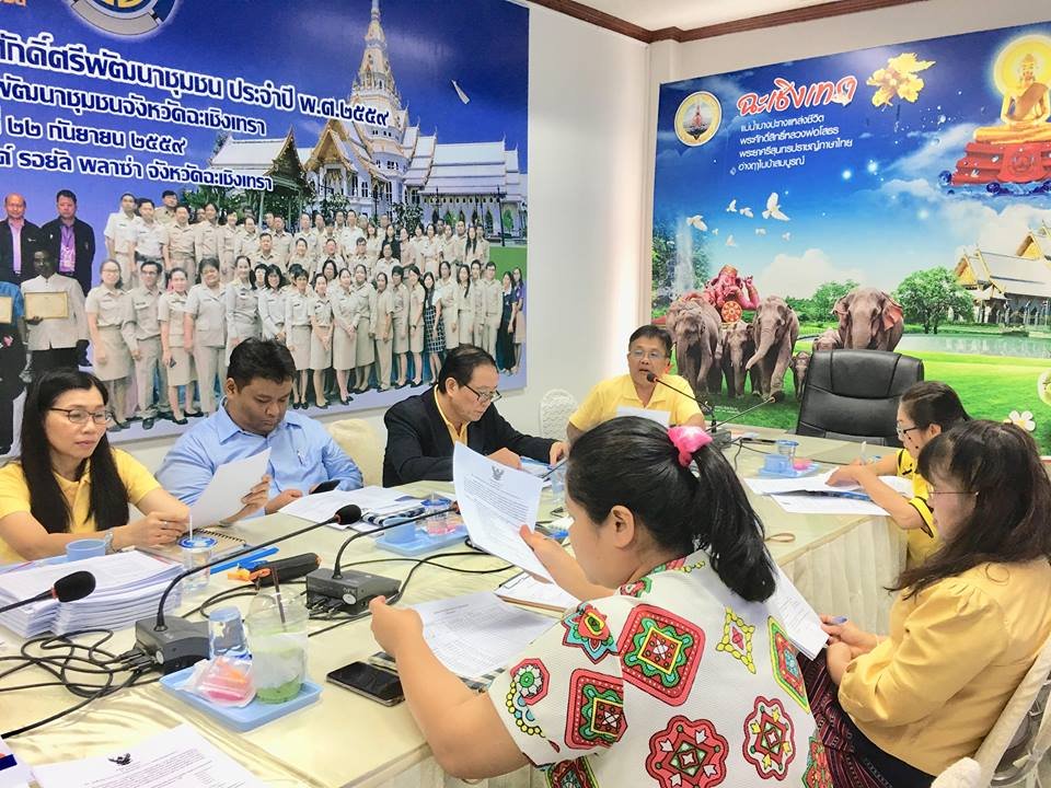 ประชุมคณะกรรมการประกวดชุมชนท่องเที่ยว OTOP นวัตวิถี จังหวัดฉะเชิงเทรา ครั้งที่ 1/2561