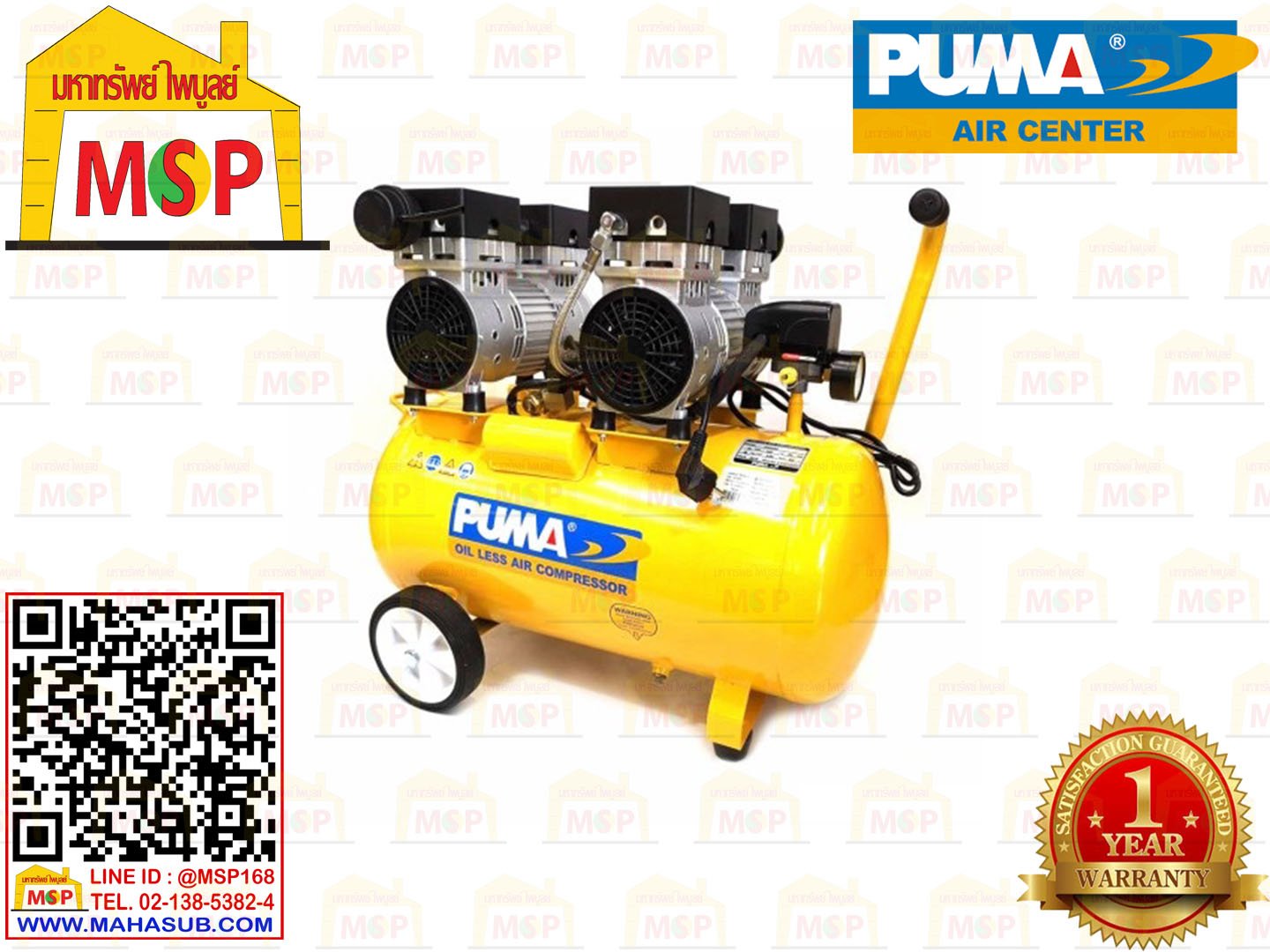 Puma ปั๊มลมเสียงเงียบ Oil Free PS-2550L 1500W 50L 2มอเตอร์