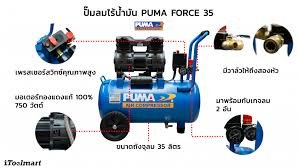 ปั๊มลม PUMA FORCE 35