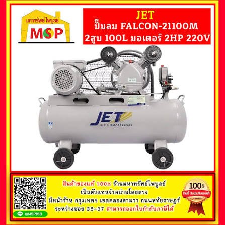JET FALCON-21100M