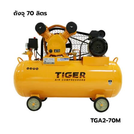 ปั๊มลม TIGER รุ่น TGA2-70M