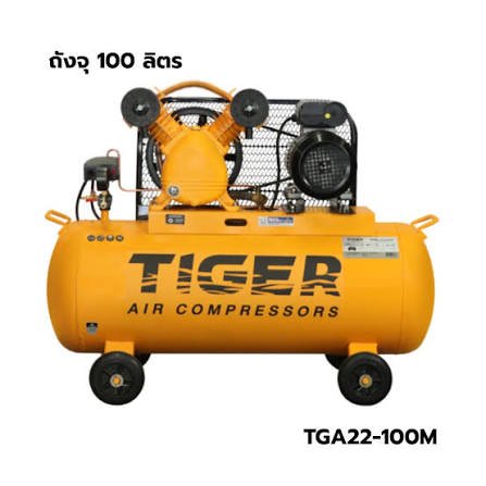 ปั๊มลม TIGER รุ่น TGA22-100M
