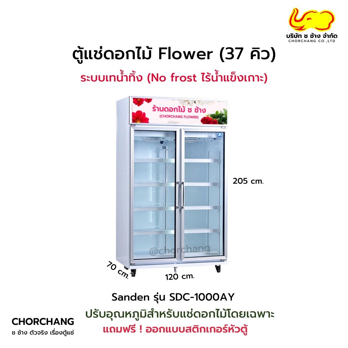ตู้แช่ดอกไม้ Flower 37 คิว รุ่น SDC-1000AY