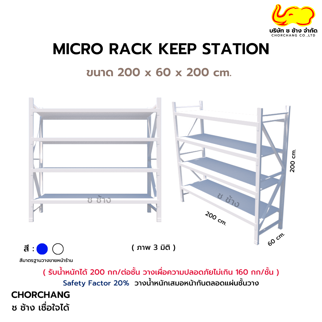 Keep Racks MICRO RACK KEEP STATION ชั้นวางอเนกประสงค์ - chorchangthailand