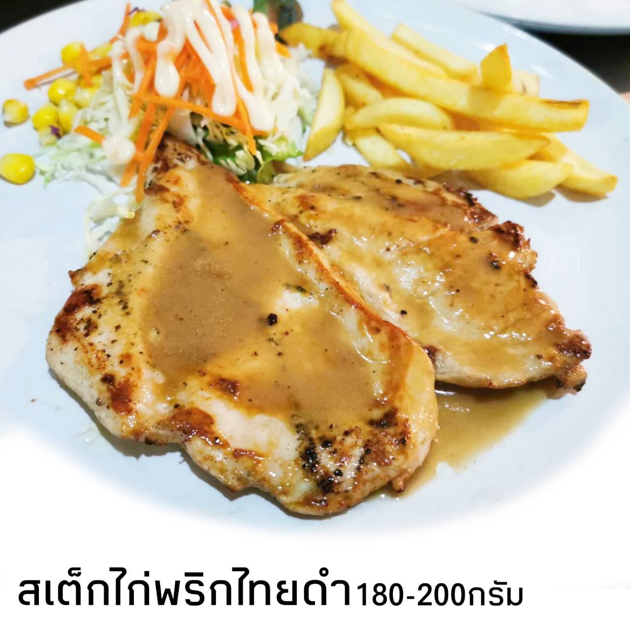 สเต็กไก่พริกไทยดำ(L)