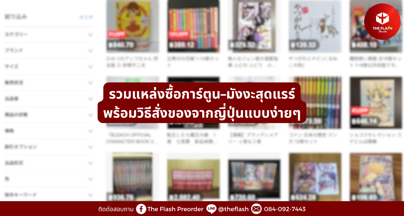 รวมแหล่งซื้อการ์ตูนมังงะสุดแรร์ พร้อมวิธีสั่งของจากญี่ปุ่นแบบง่ายๆ