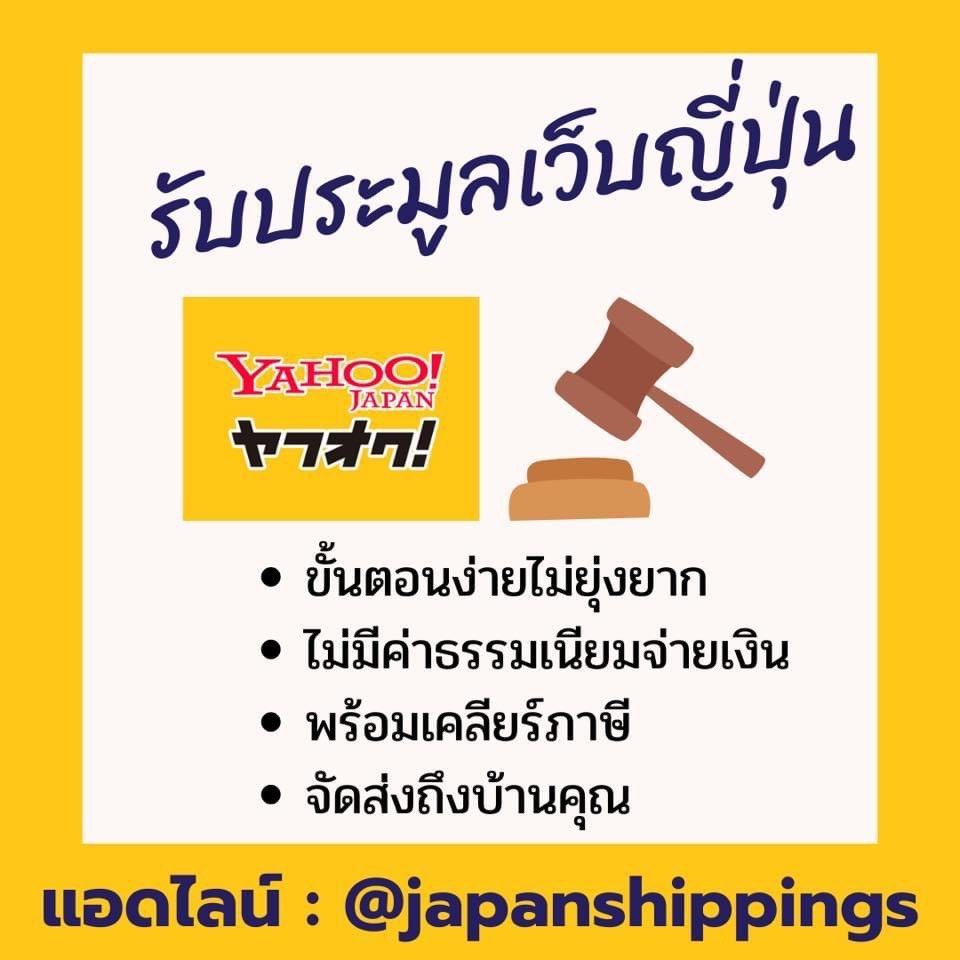 รับประมูลเว็บ Yahoo Japan