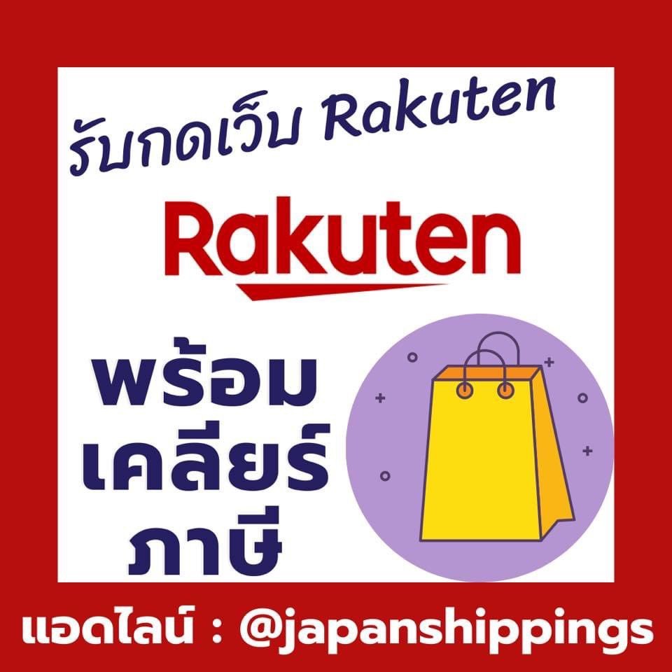 บริการรับกดเว็บ Rakuten