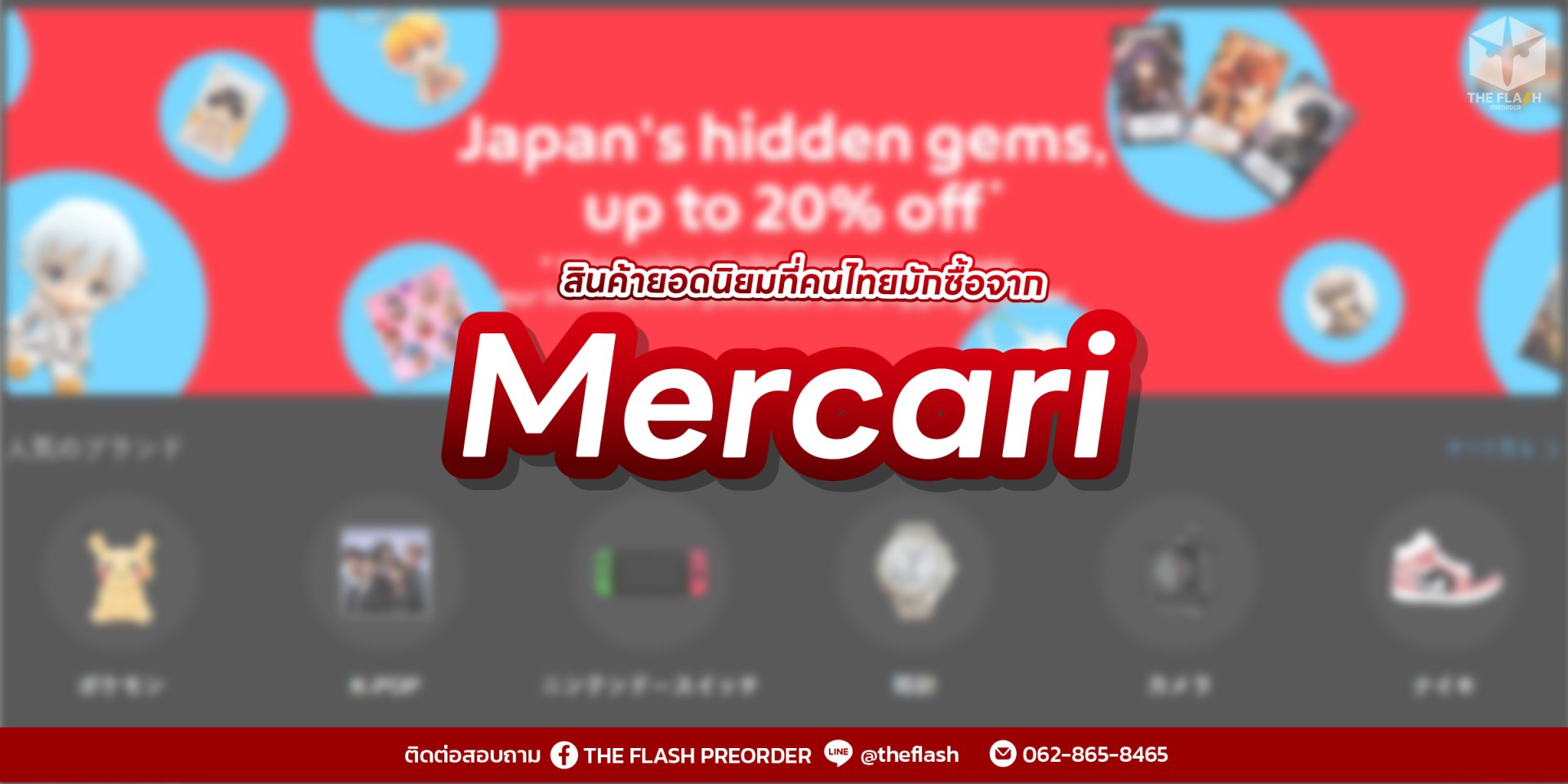 สินค้ายอดนิยมที่คนไทยมักซื้อจาก Mercari