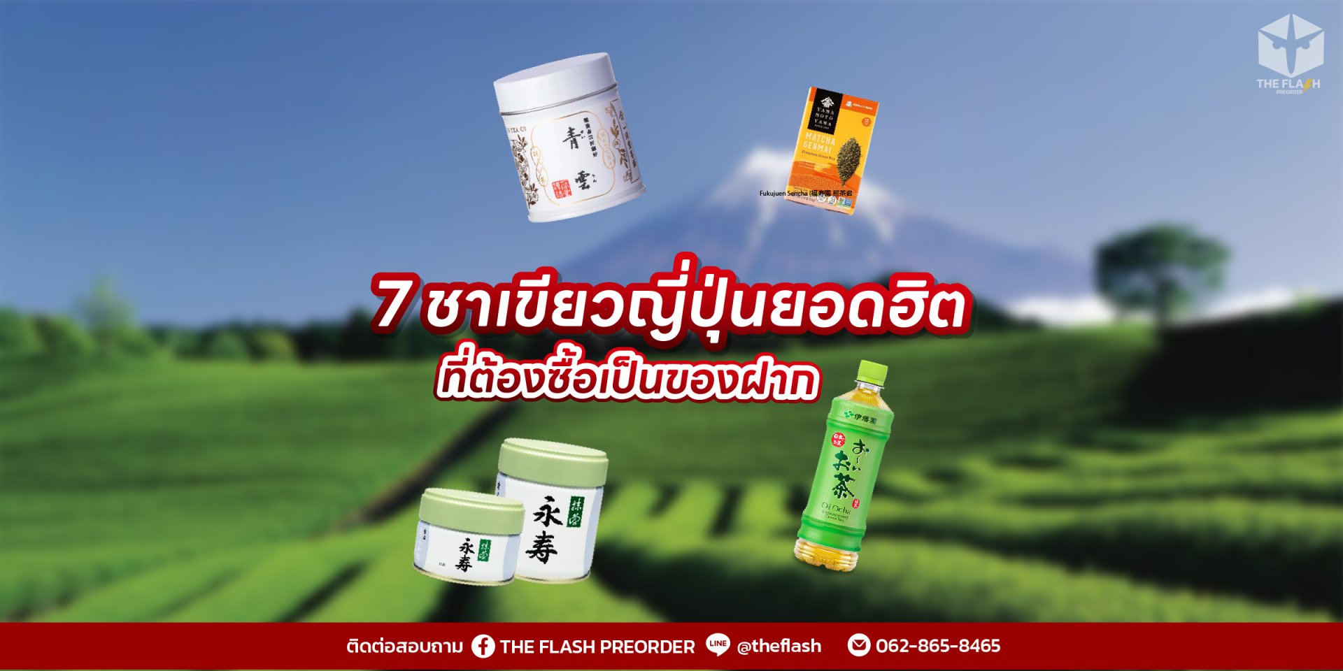7 ชาเขียวญี่ปุ่นยอดฮิตที่ต้องซื้อเป็นของฝาก